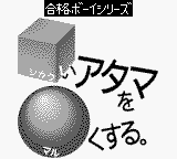 Shikakui Atama o Maru Kusuru: Kokugo Battle-hen title screen for GameBoy
